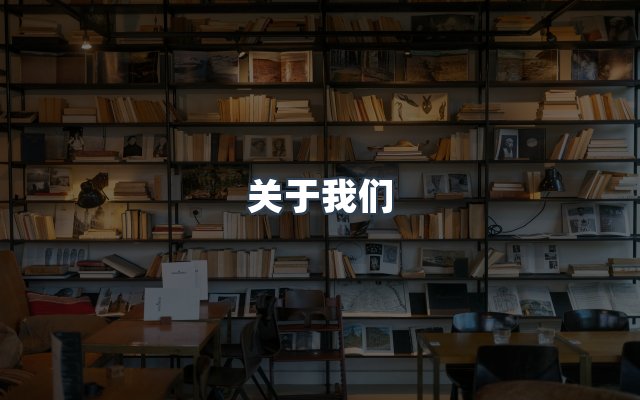 团队合作